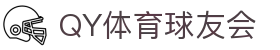qy球友会-QY千亿-qy球友会体育